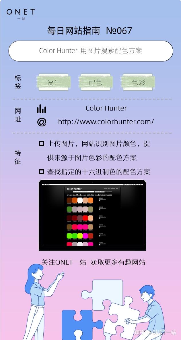 Color Hunter Examples 【067】Color Hunter-用图片搜索配色方案 - 知乎