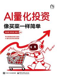 AI 量化投资：像买菜一样简单