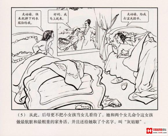 上海人民出版社《灰姑娘》连环画