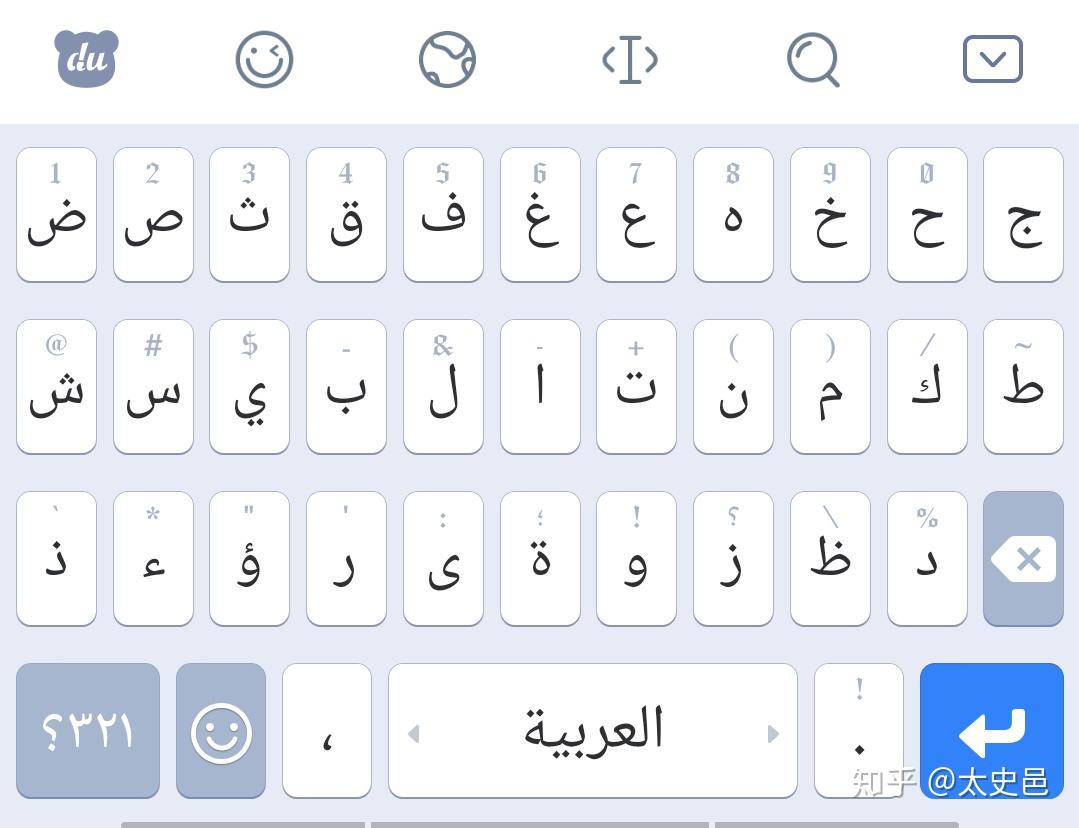 阿拉伯语怎么打