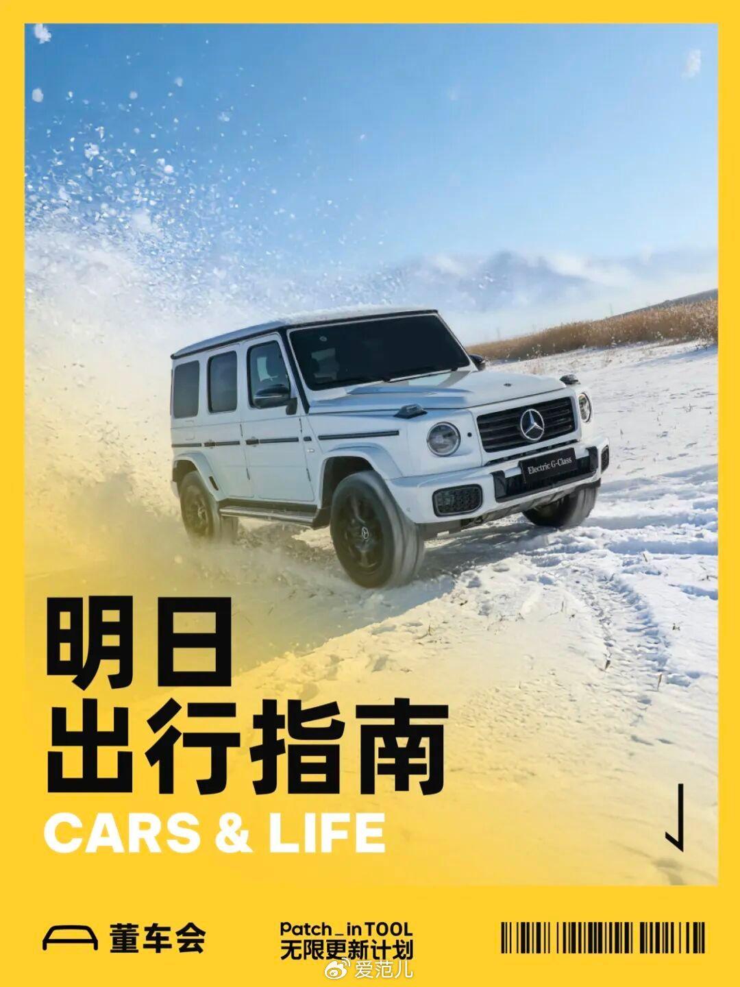 2 亿人民币、117 辆车,奔驰在冰天雪地里整了个大活儿