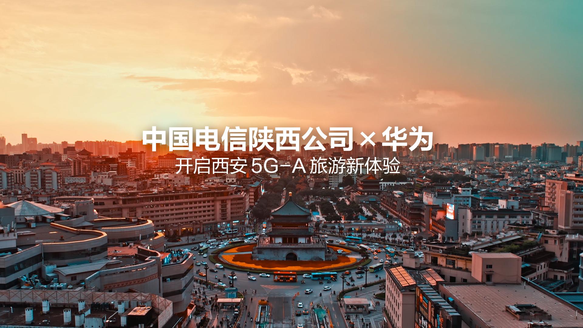 5g-a焕新江城中国电信联合华为在武汉率先规模开启5g-a 3cc载波聚合