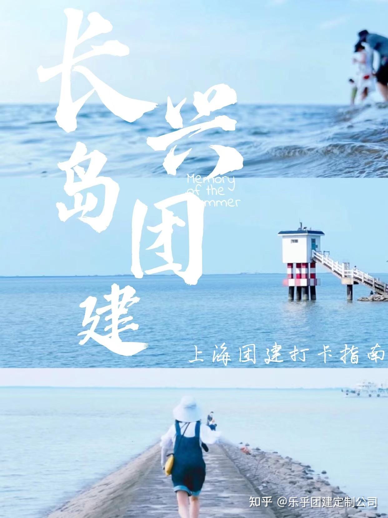 上海团建-长兴岛一日团建攻略 get - 知乎