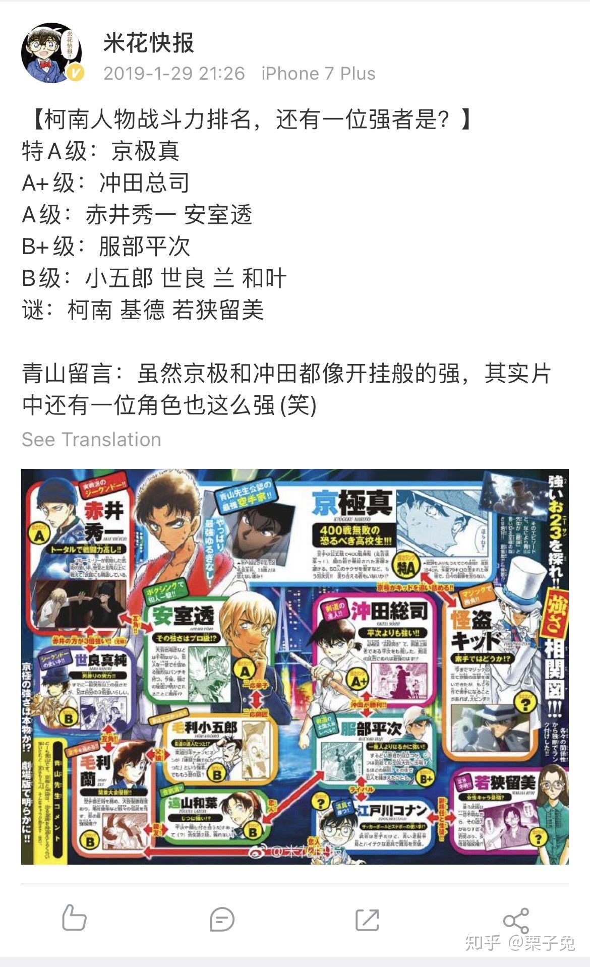 名侦探柯南的武力值你们认为怎么排