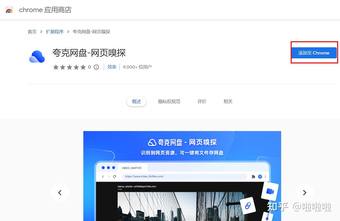 夸克网盘-网页嗅探 - 知乎