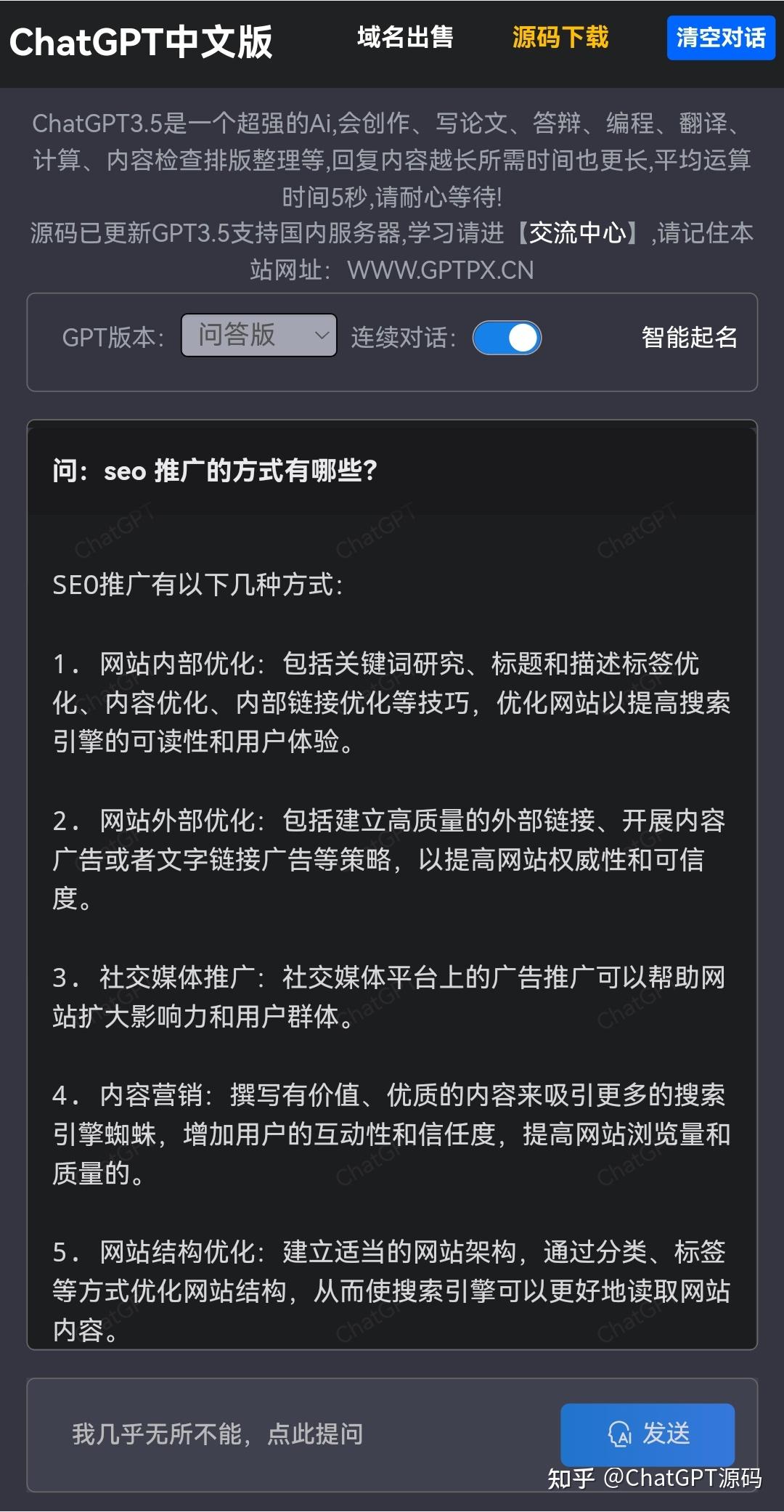 seo 推广的方式有哪些？