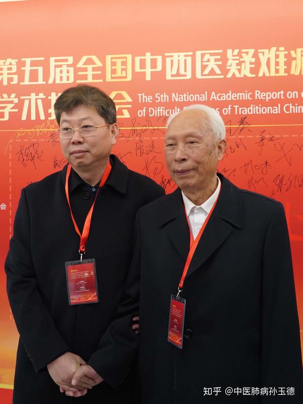 孙玉德主任与国医大师刘志明合影