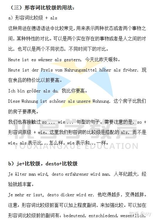 德语比较级最高级用法 东京残奥会开幕式 我国乒乓球打到天上