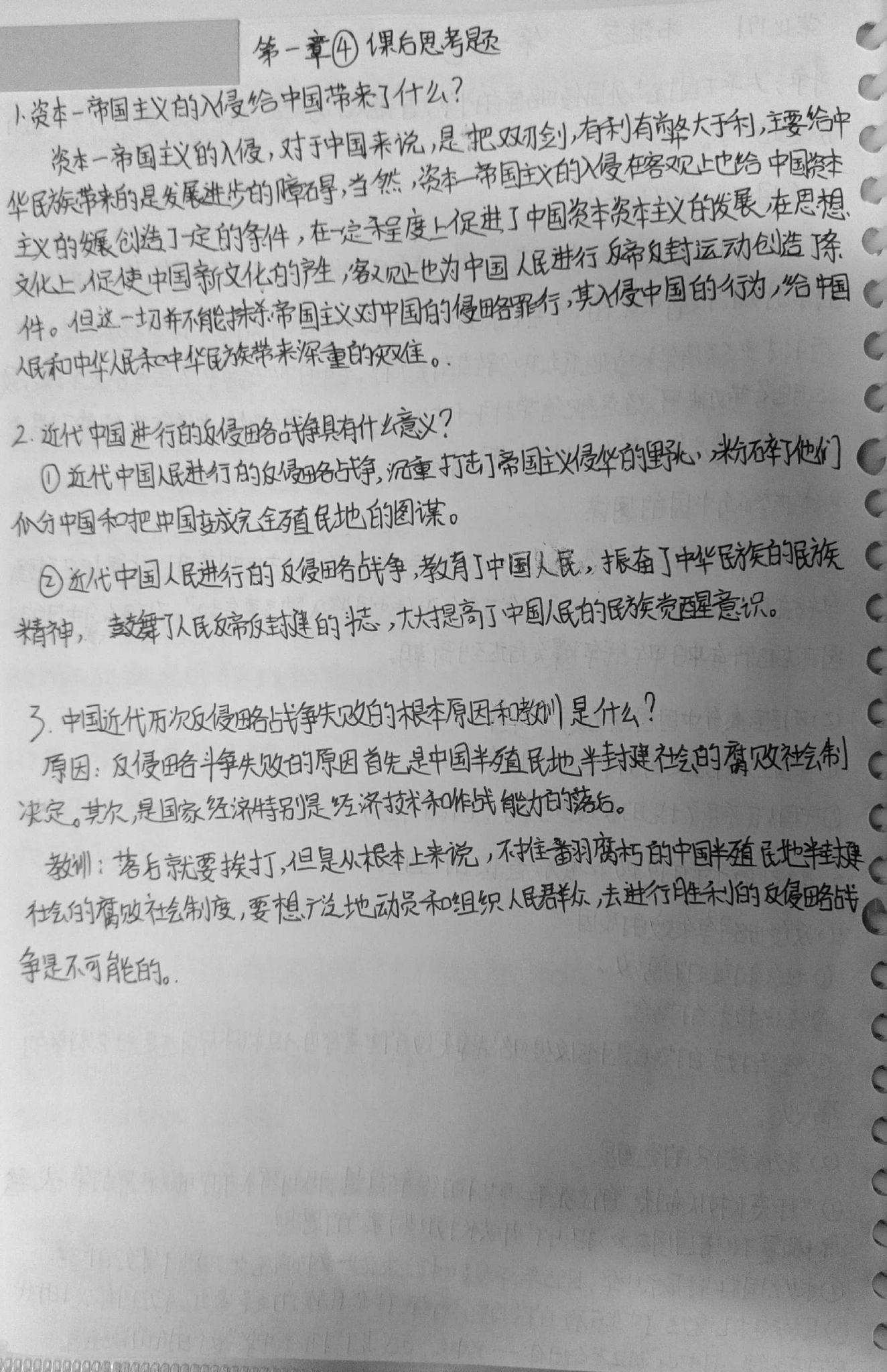 中国近代史纲要笔记及课后思考手写版