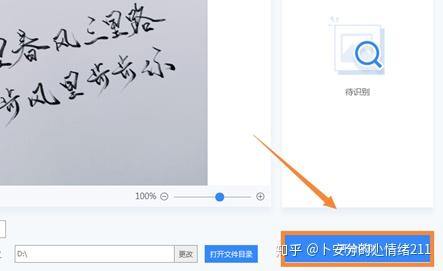 图片上的手写文字怎样才能转换成文档文字