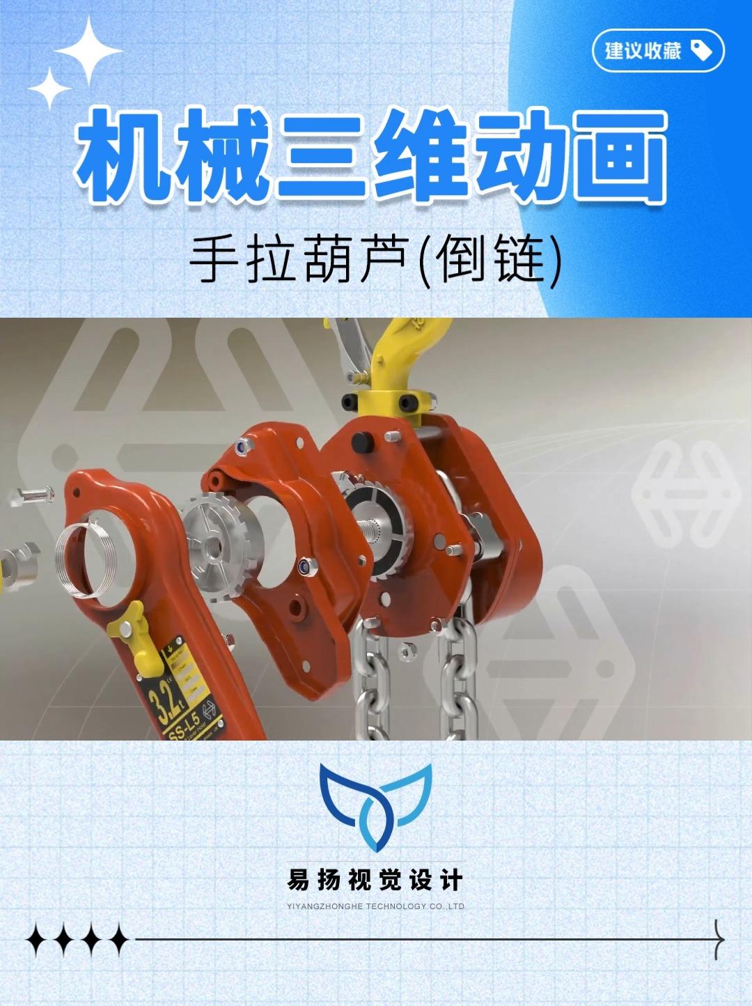 手拉葫芦倒链机械原理结构3d动画制作三维视频建模模型宣传片