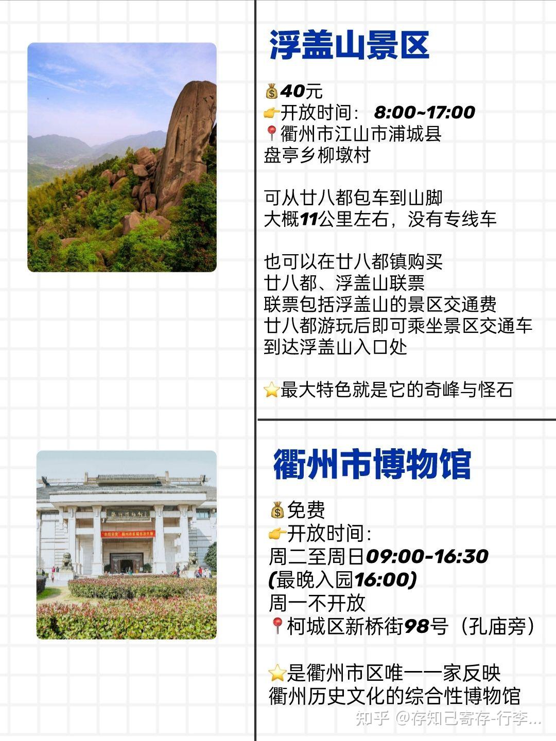 衢州旅游攻略衢州景点整理|衢州周边景点门票线路 - 知乎