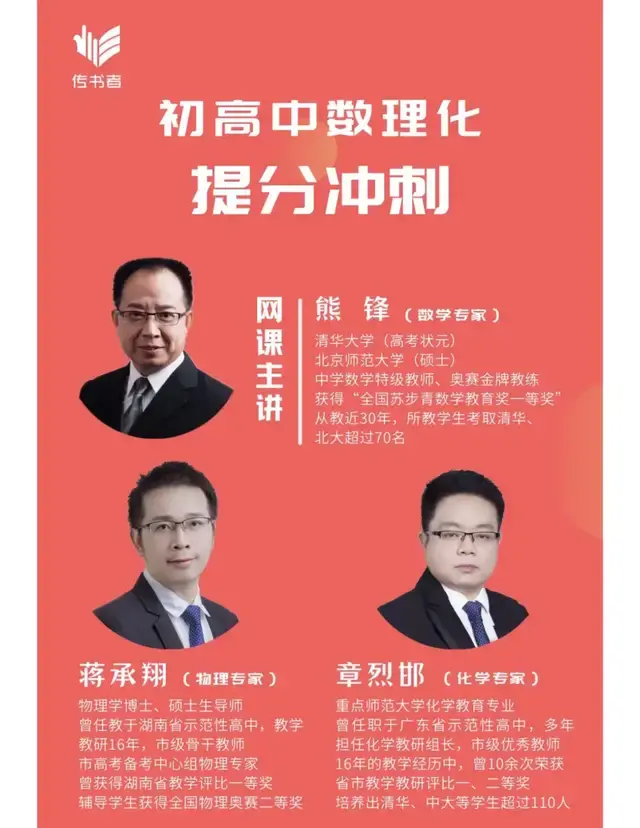 熊锋特级教师,凭借多年对中考数学的研究,与团队成员研究出《"中考