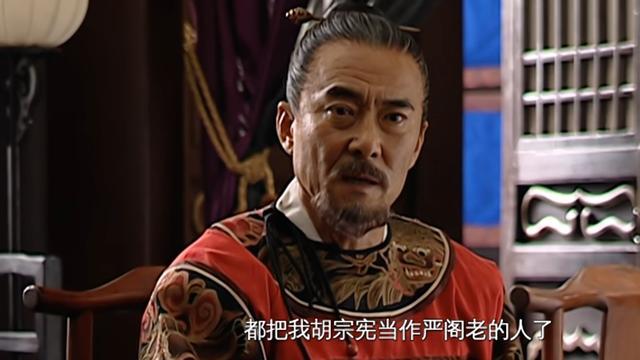 大明王朝1566严嵩和胡宗宪的选择暗含了什么