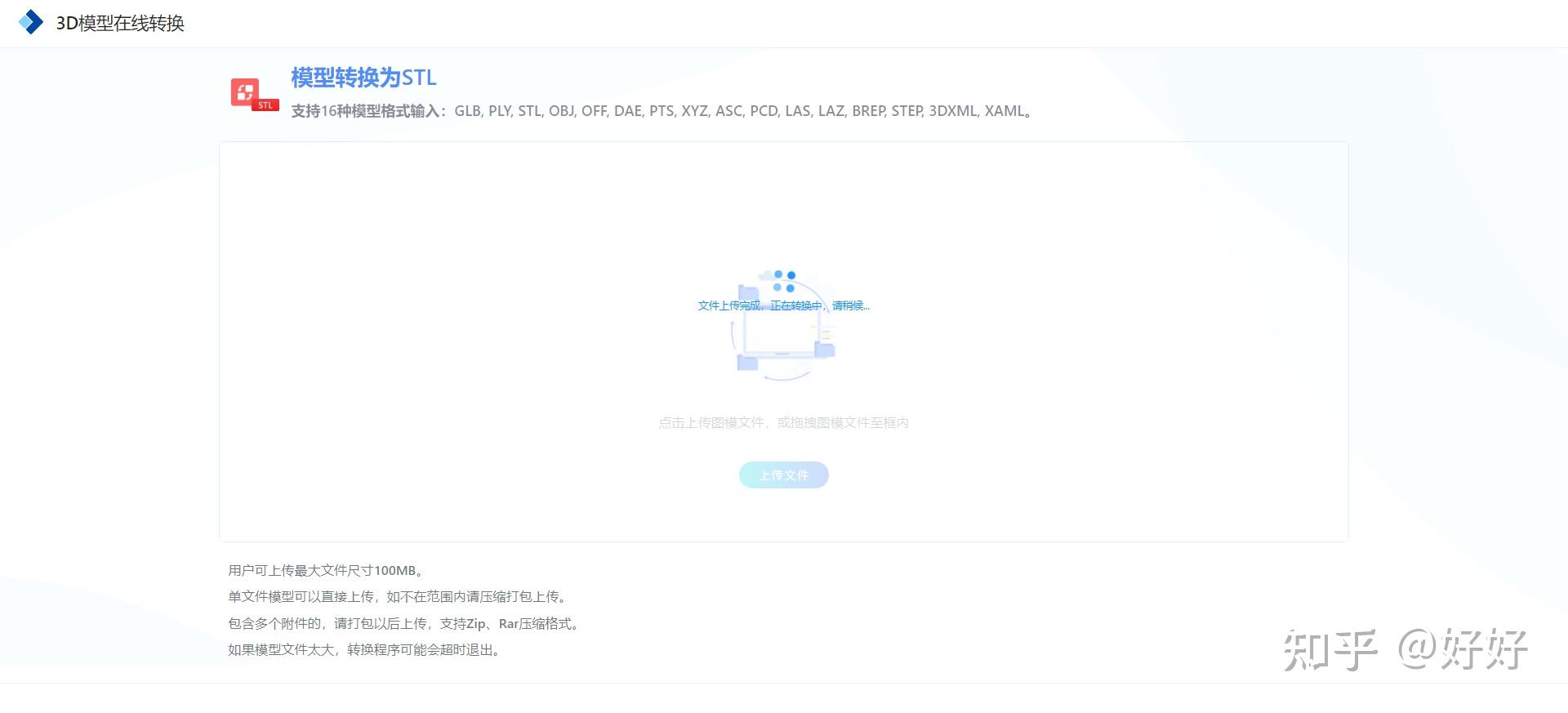 3D模型在线转换工具 - 知乎