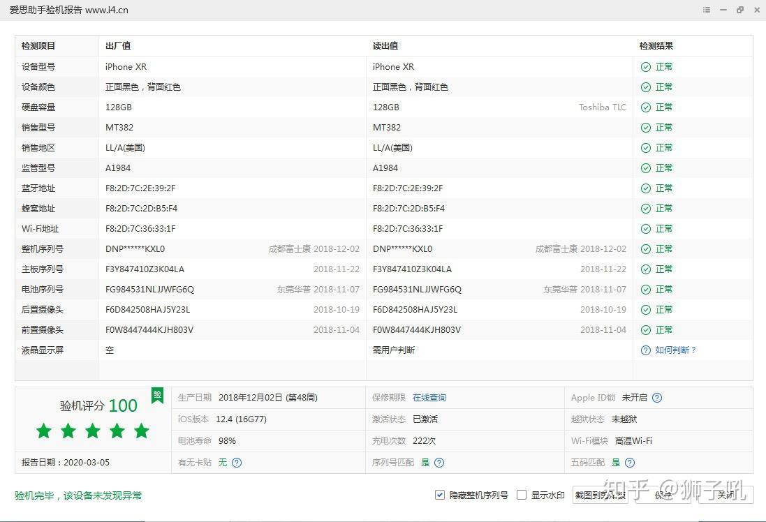 京东买的iphone怎么验机