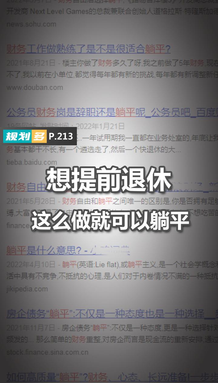想提前退休?这么做就可以躺平 - 知乎