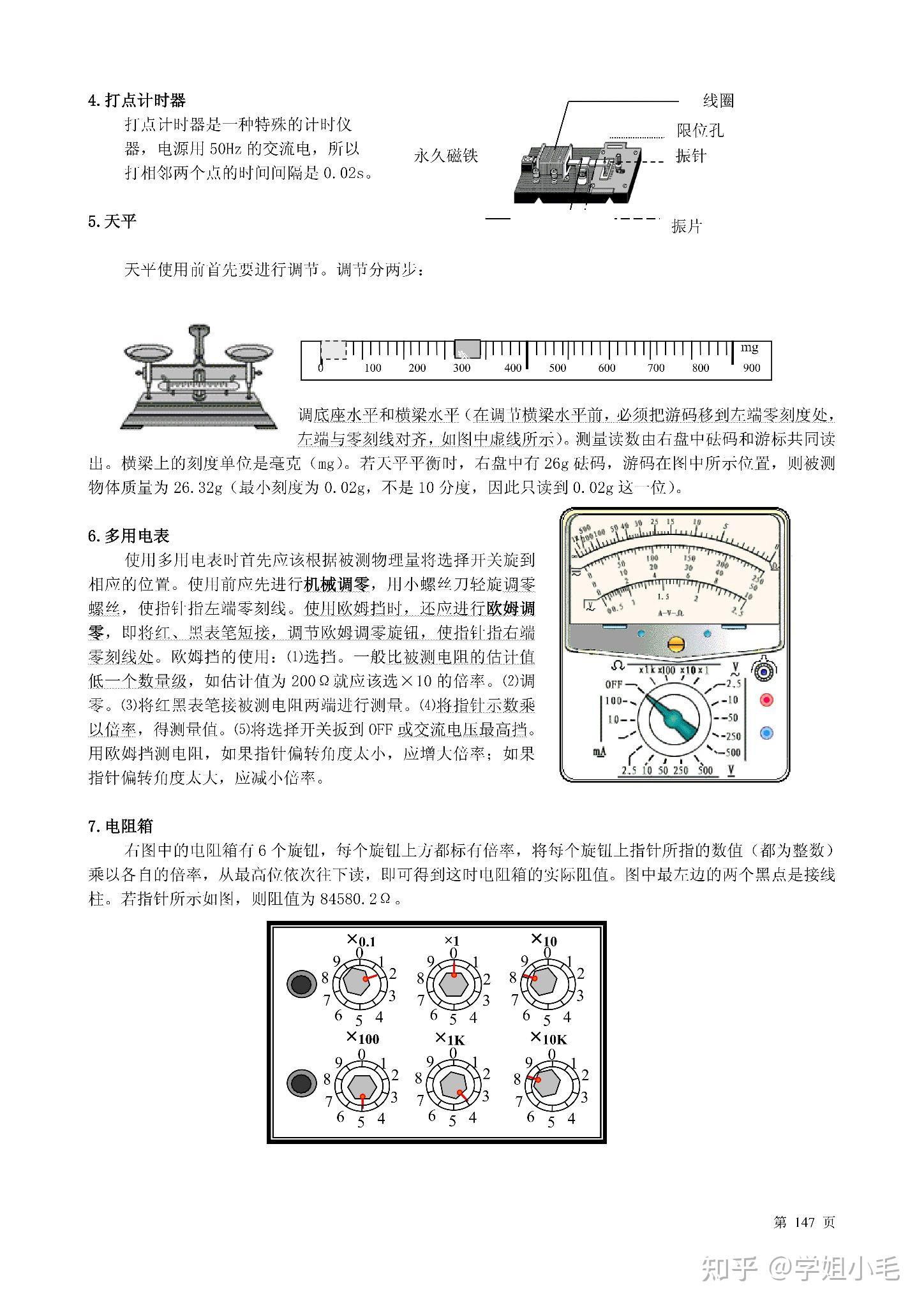 高中物理实验大全 知乎