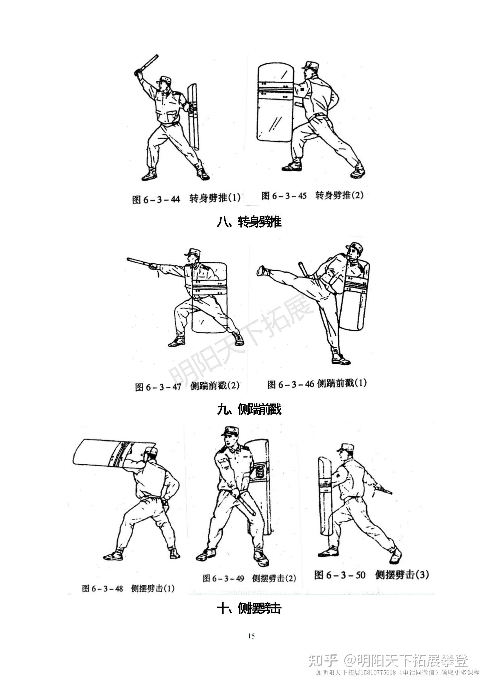 警棍术图片