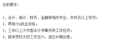 校招中中國八大會計師事務所的招聘條件有哪些