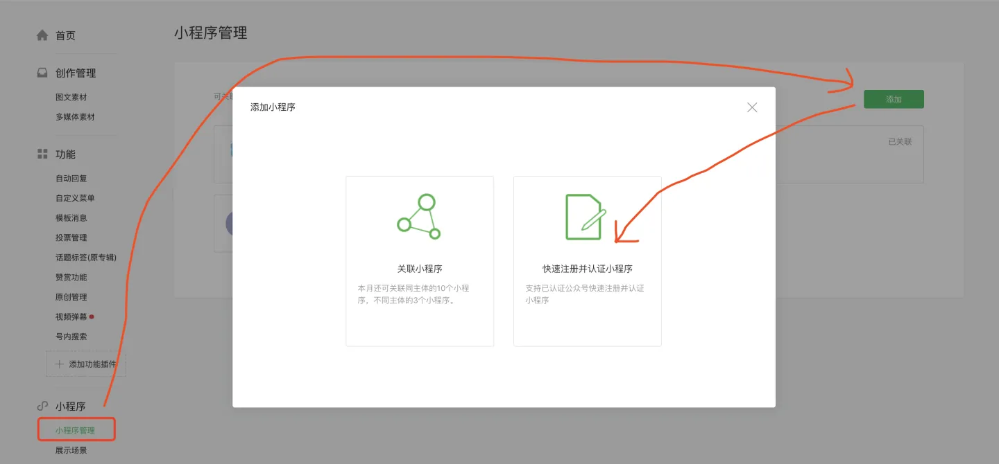 微信小程序怎么注册?插图 微信小程序怎么注册?插图