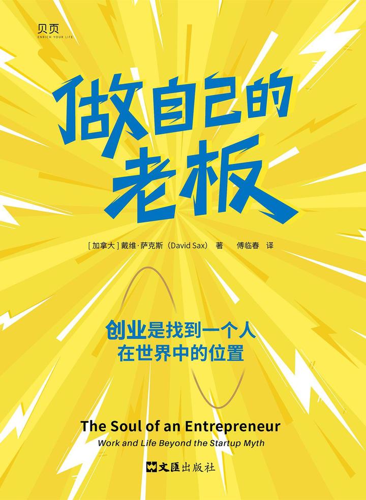 为自己工作的戴维与你探讨创业精神,他说,创业精神是他在这个世界上定义自己的方式 - 知乎