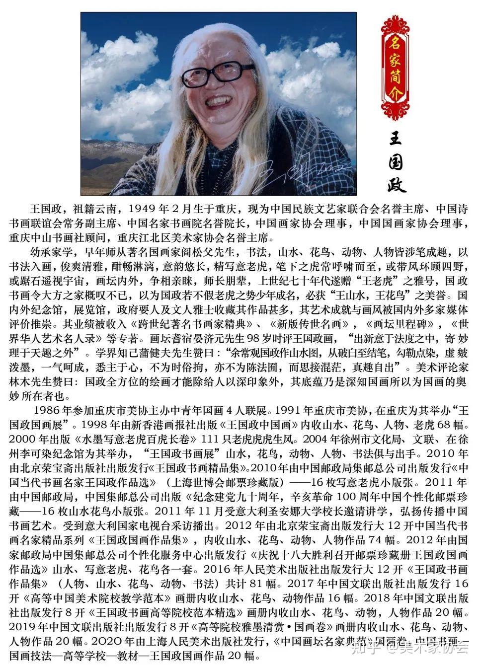 2022【中国人民艺术家】荣誉称号——王国政 - 知乎