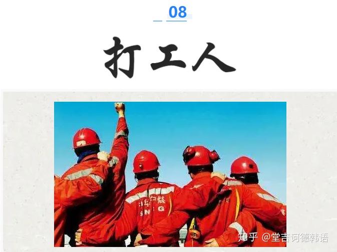2020年中国热词top10打工人凡尔赛文学等流行语用韩语怎么说