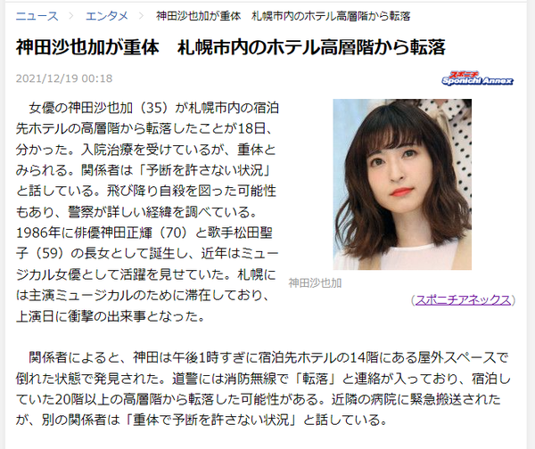 如何看待媒体报道松田圣子女儿 歌手 声优神田沙也加坠楼身亡 知乎 如何看待媒体报道松田圣子女儿 歌手 声优神田沙也加坠楼身亡 知乎