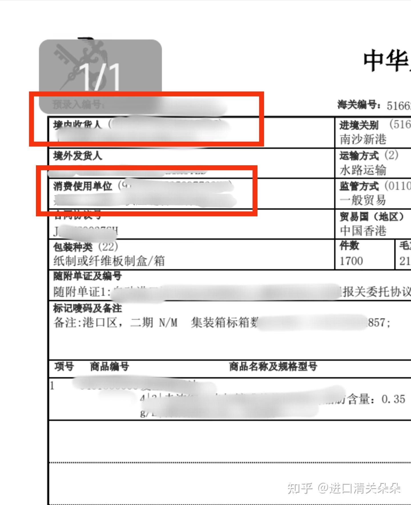 进口单抬头报关与双抬头报关有什么区别？ - 知乎