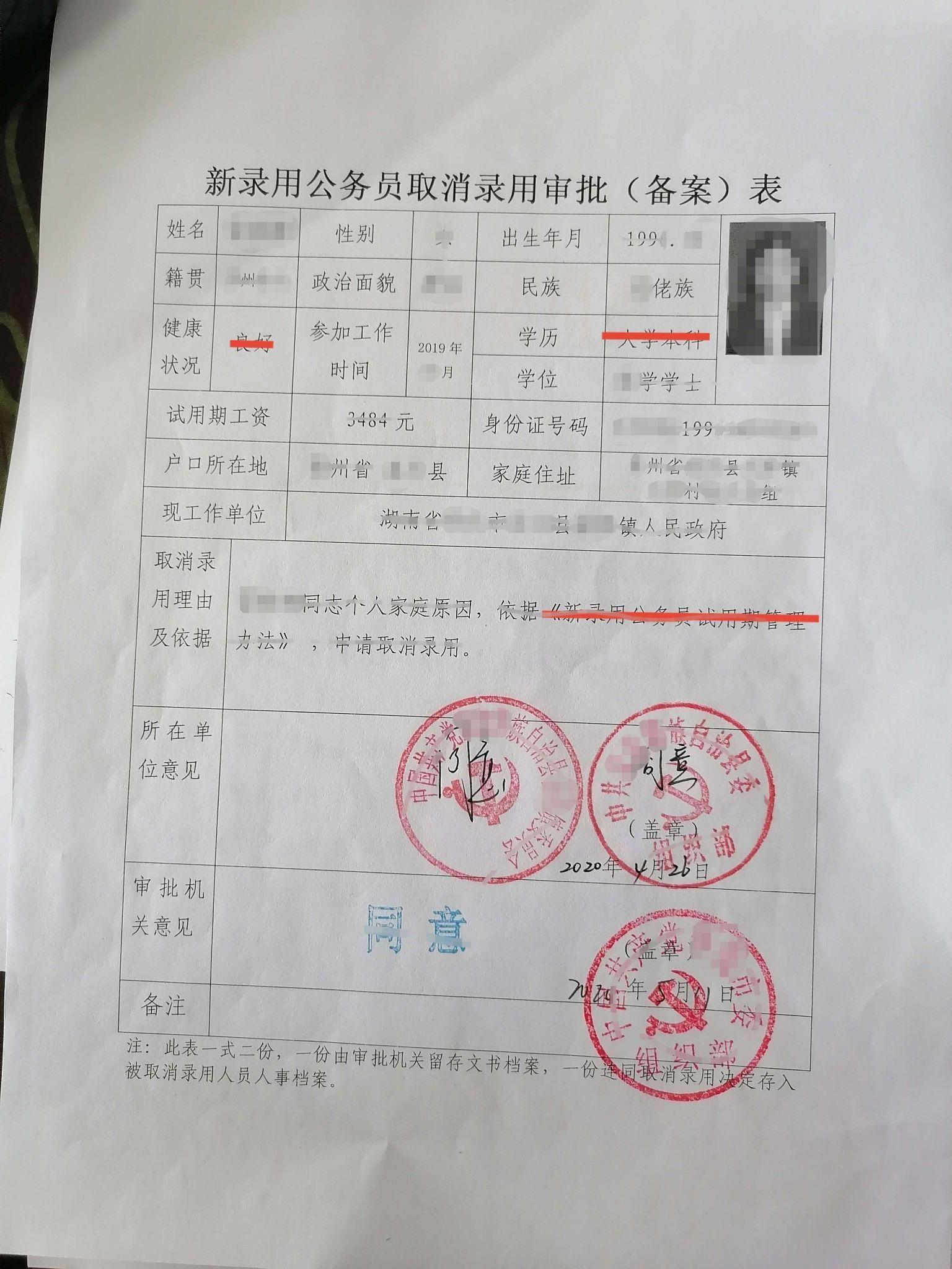 公务员试用期可以申请取消录用吗，若可以流程要多久？