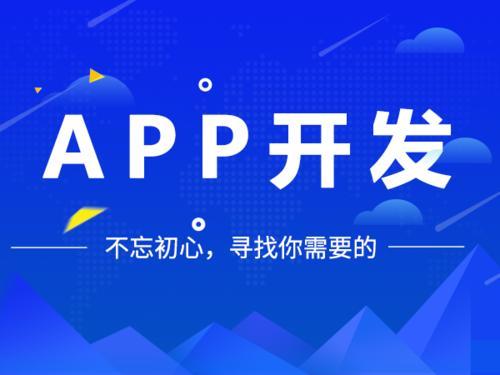 手机app如何开发_手机app的开发_手机新闻app开发