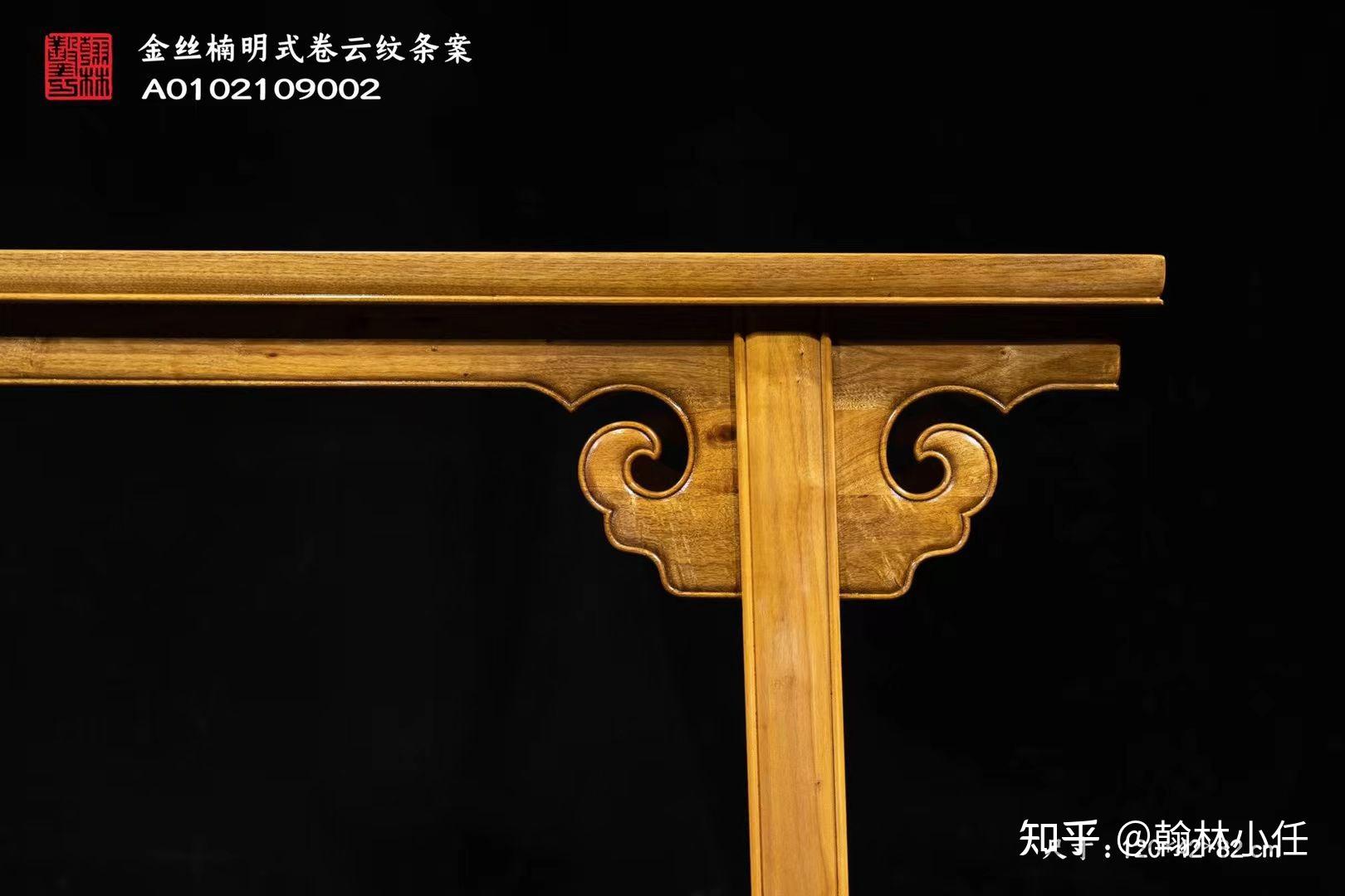 金丝楠木平头案