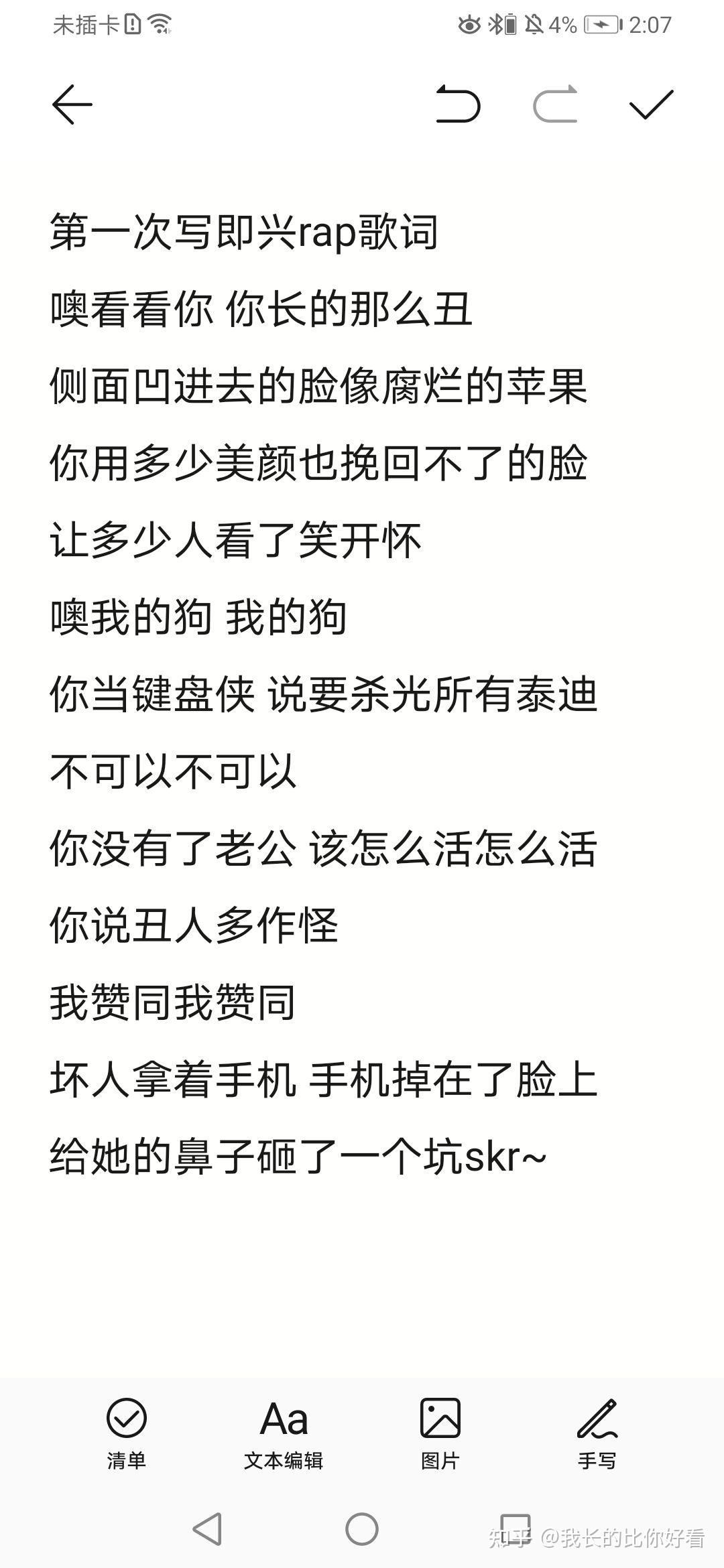 第一次写rap歌词 - 知乎