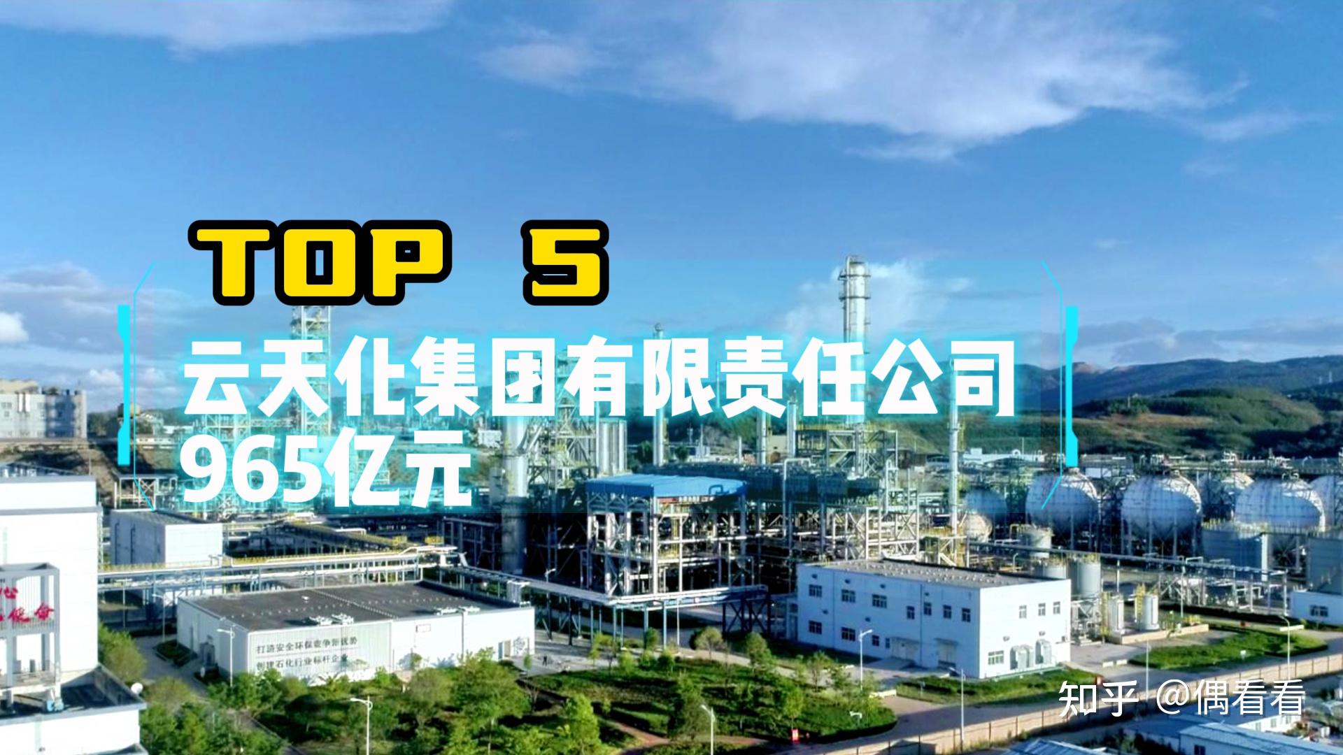 云南国有企业营收排行前十9家在昆明还有1家在红河州