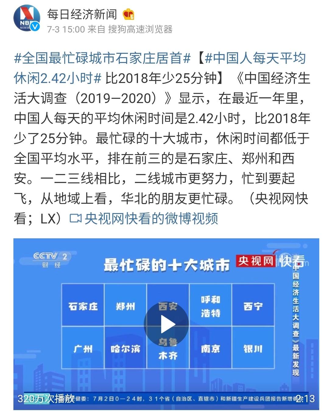 排名，看看石家庄排在哪个位置，再看看排在石家庄后面的都是哪些城市。石家庄这两天还被评为全国最忙碌的市