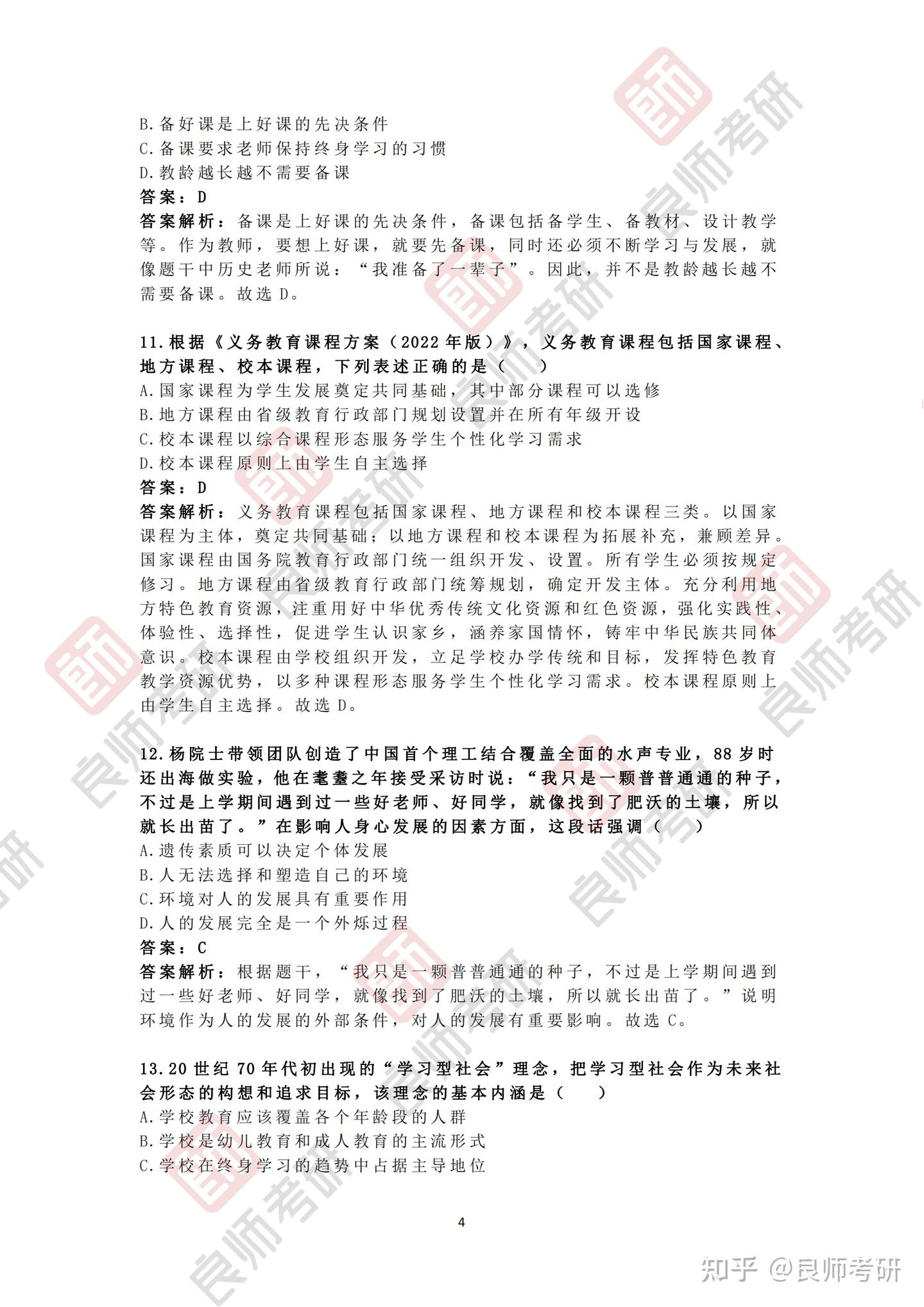 2024考研教育综合333真题及参考答案 - 知乎
