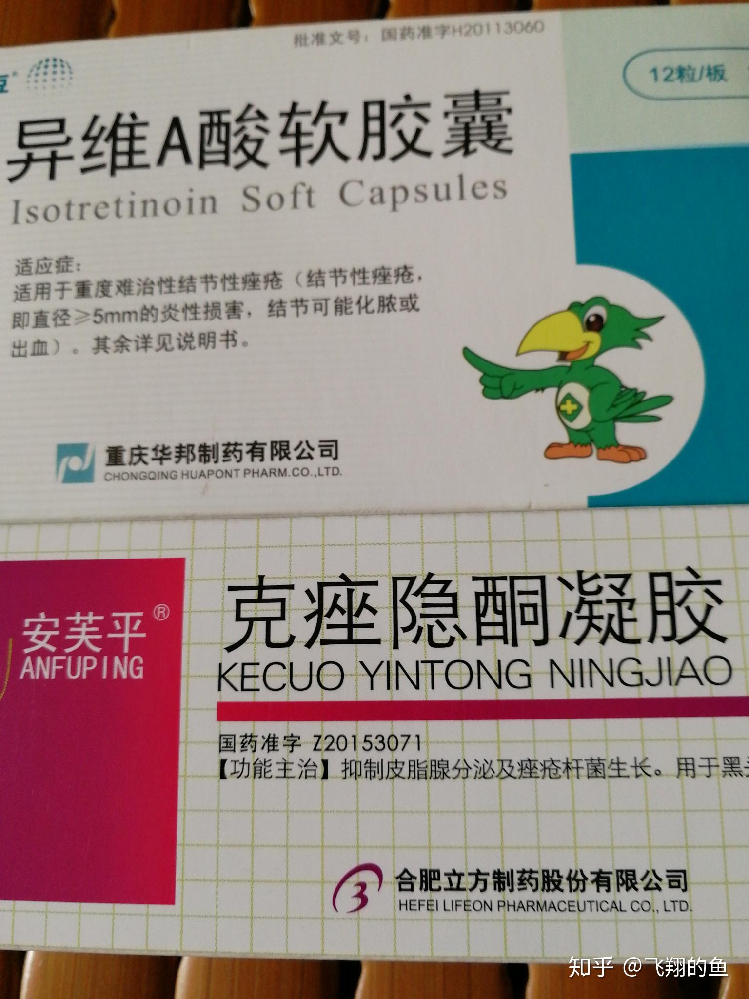 治疗痤疮过程记录 - 知乎