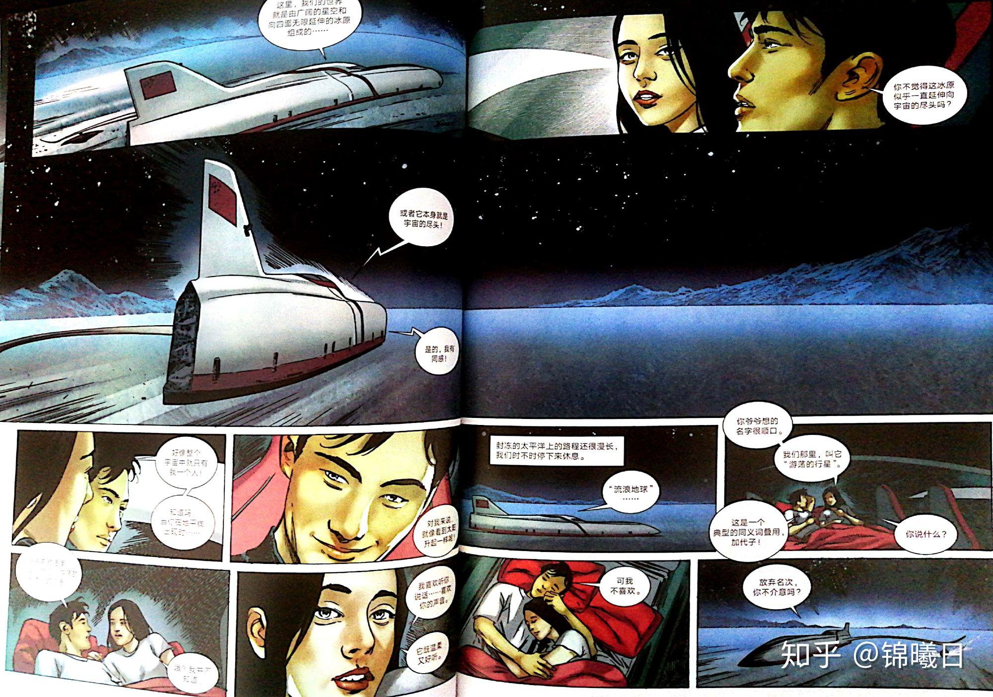 如何评价刘慈欣科幻漫画系列流浪地球