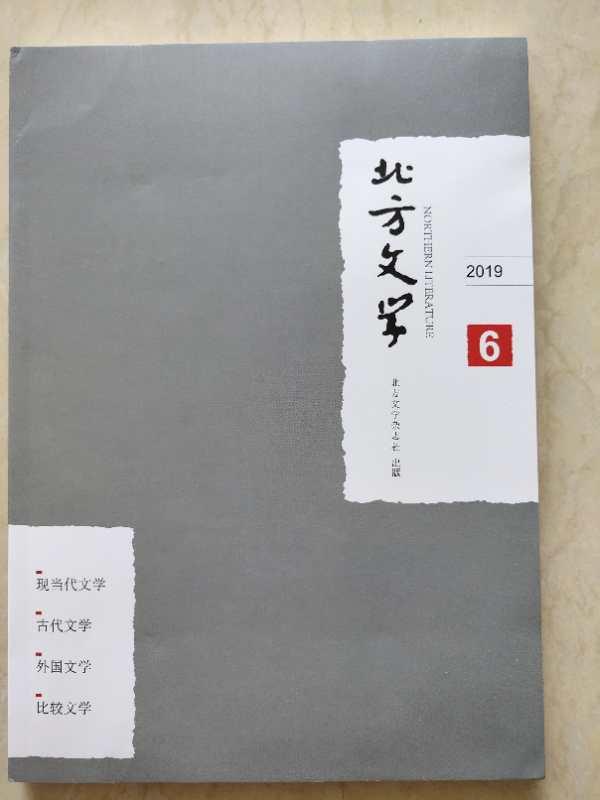 《北方文学》期刊征稿启事 - 知乎