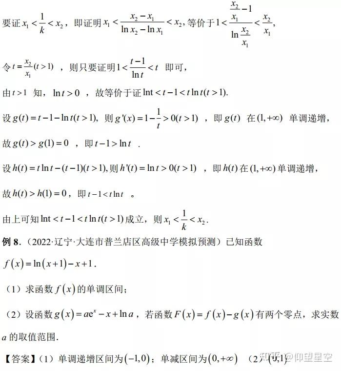 导数中的同构2——零点同构 - 知乎