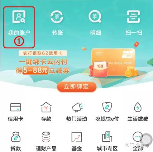 农业银行app如何查看流水?