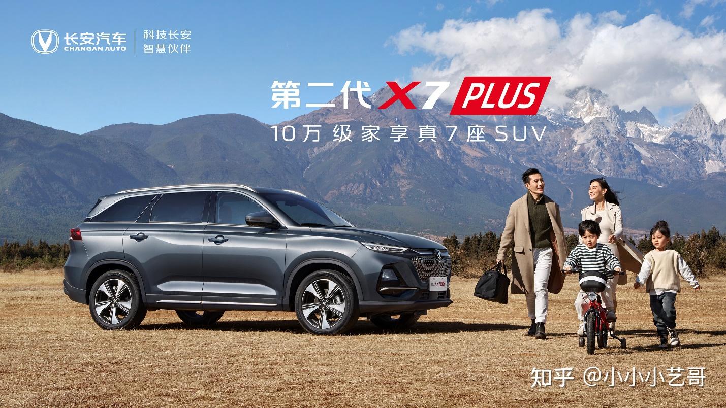 第二代长安x7plus上市低至939万元起