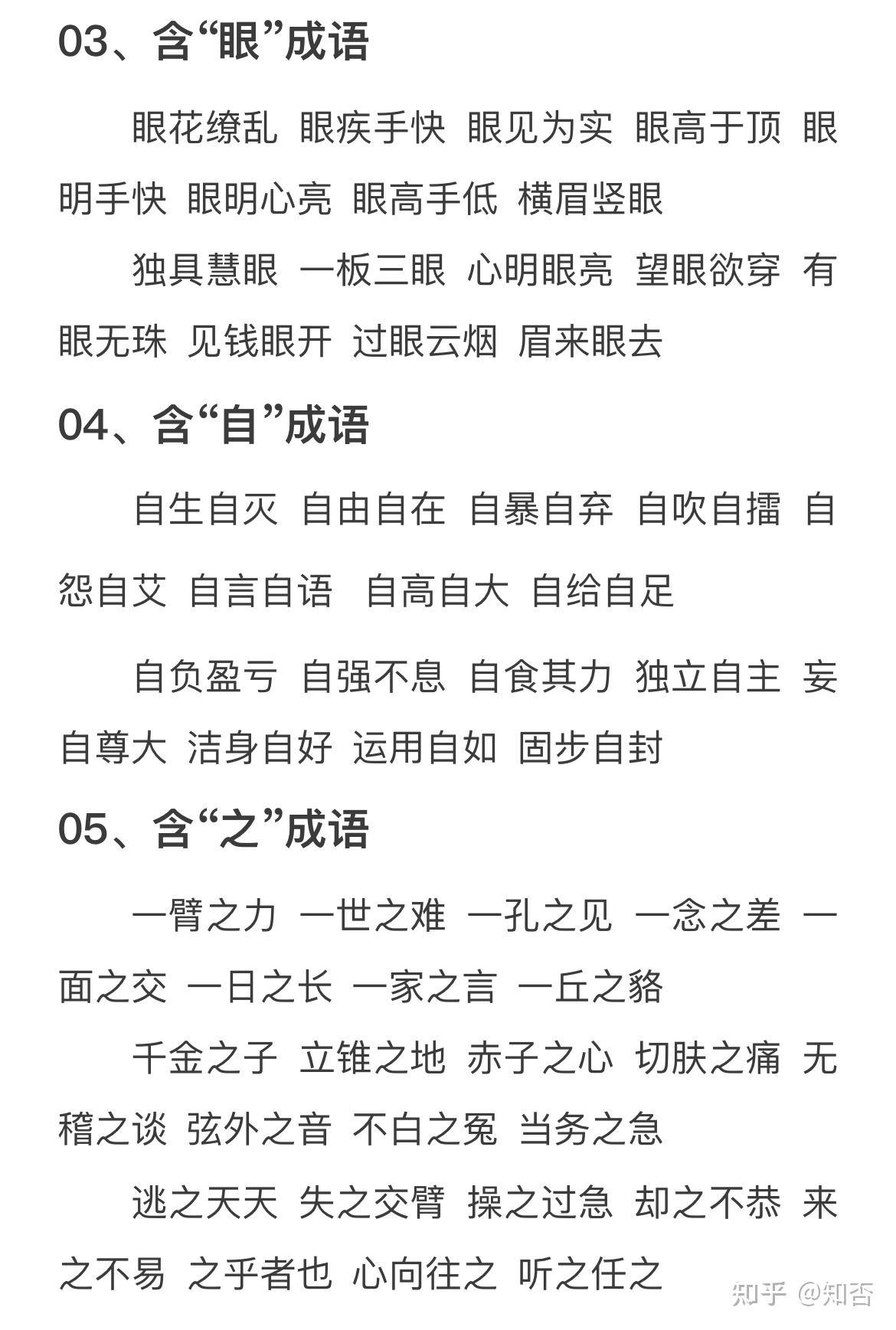 小升初语文知识梳理成语汇总