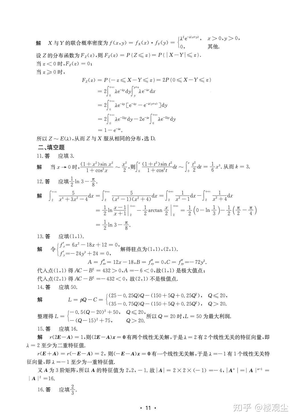 【考研数学】2024年考研数学（三）真题及答案 - 知乎
