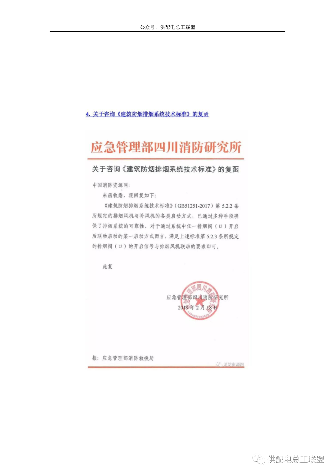 电气规范管理组复函汇编(2021.12) - 知乎