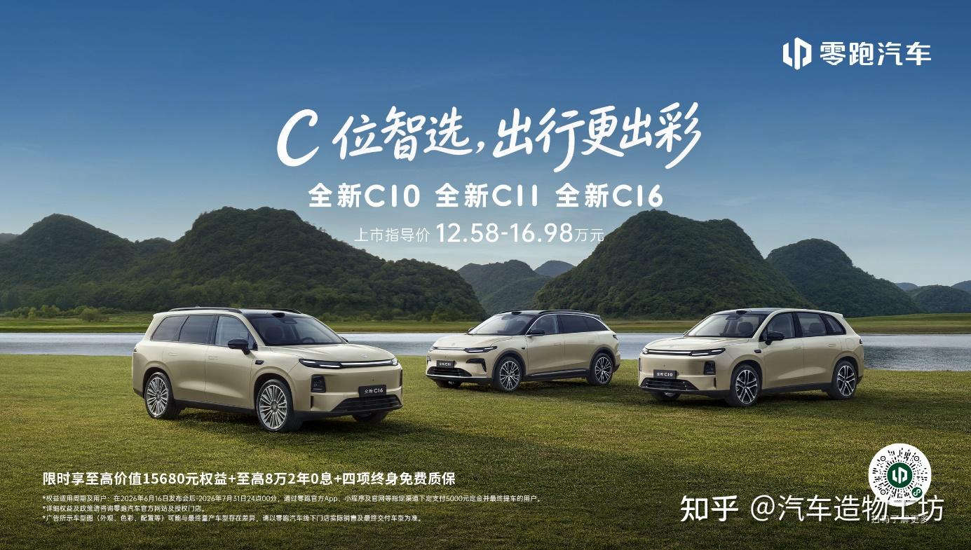 零跑C系列全系换新,12.58万起,中国新能源有了自己的“经典款”?