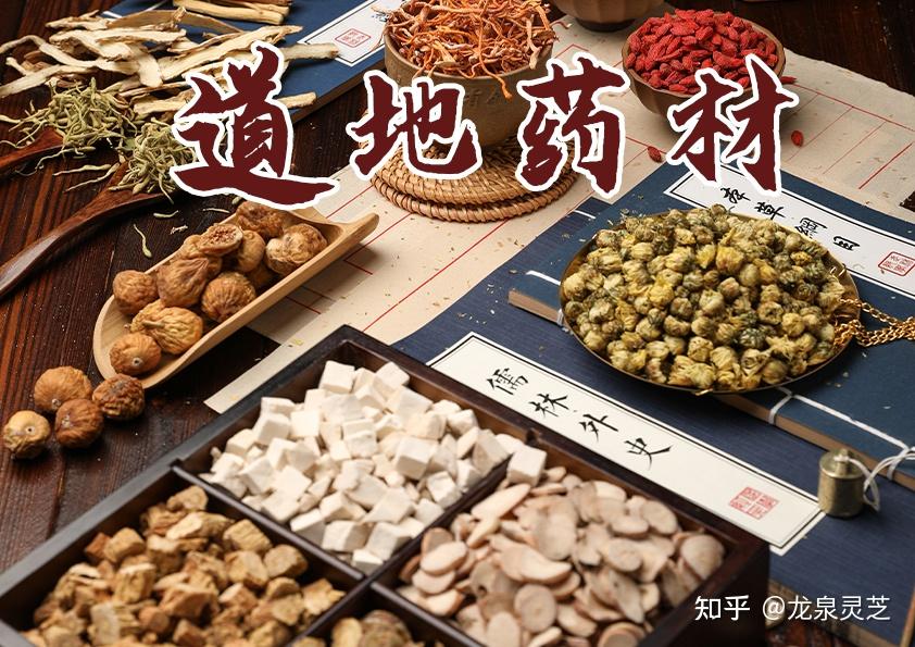 什么是道地药材？道地药材和非道地药材有什么区别？ - 知乎
