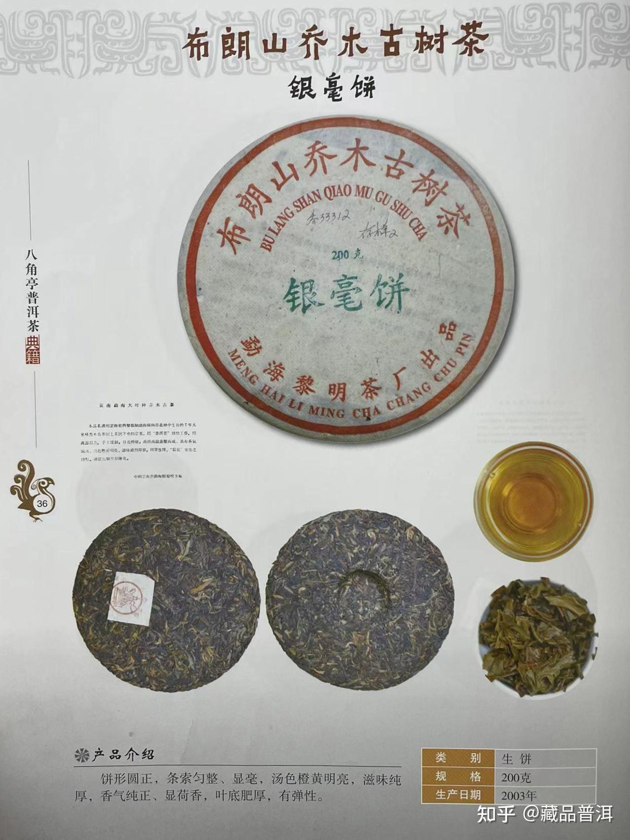 二,八角亭早年经典茶品