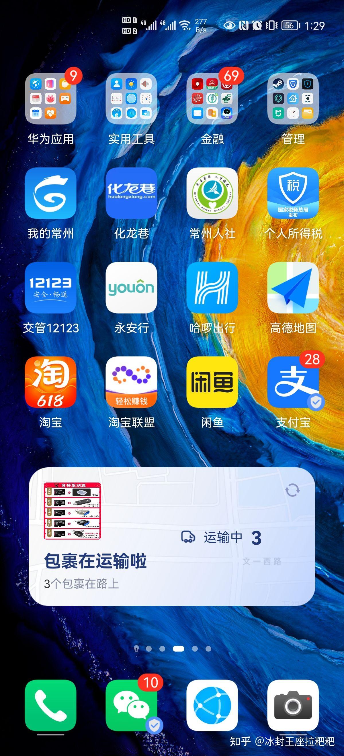 你的华为手机桌面布局是怎样的